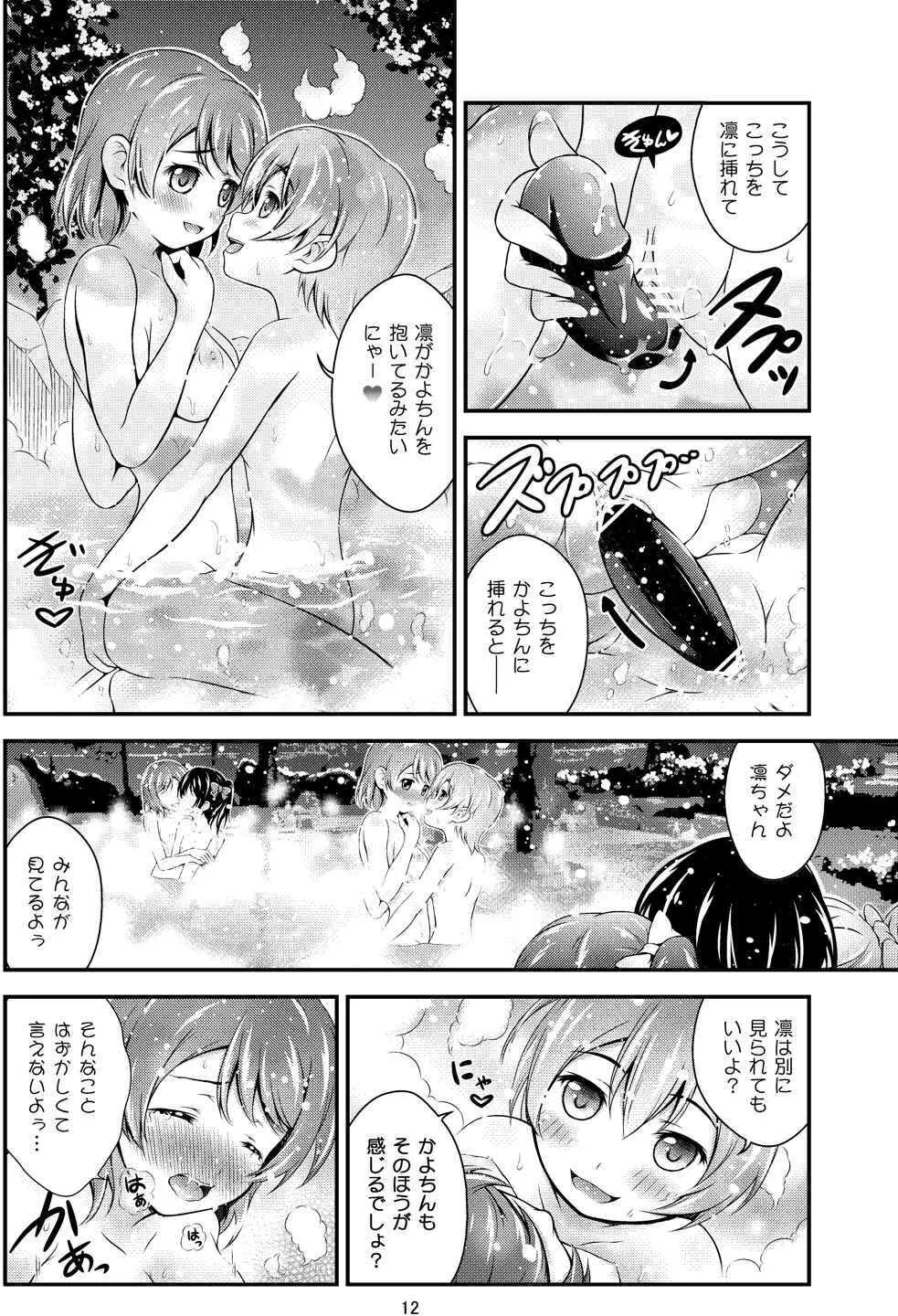 秘湯ラブラブ旅行 Page.12