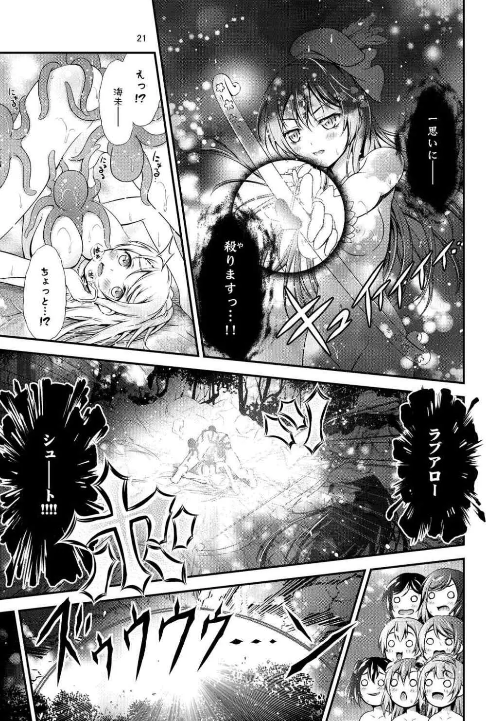 秘湯ラブラブ旅行 Page.21