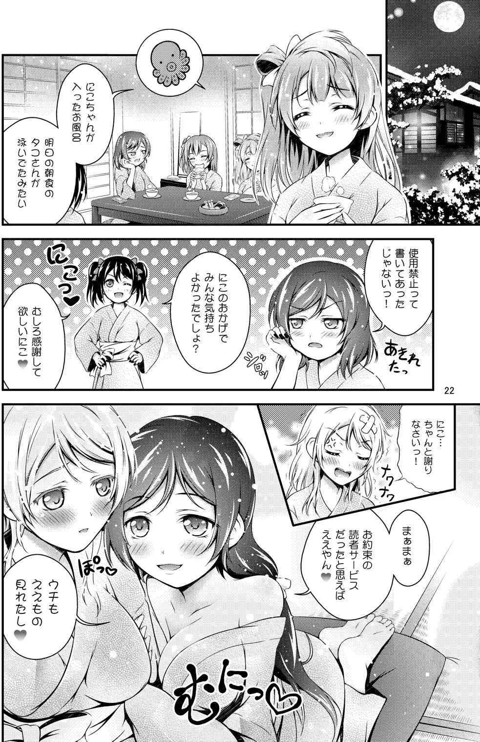 秘湯ラブラブ旅行 Page.22