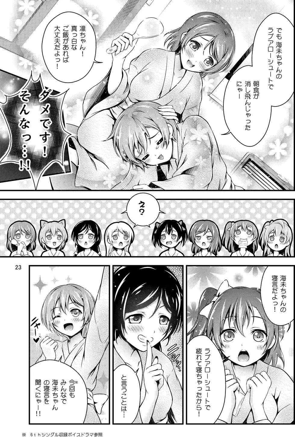 秘湯ラブラブ旅行 Page.23