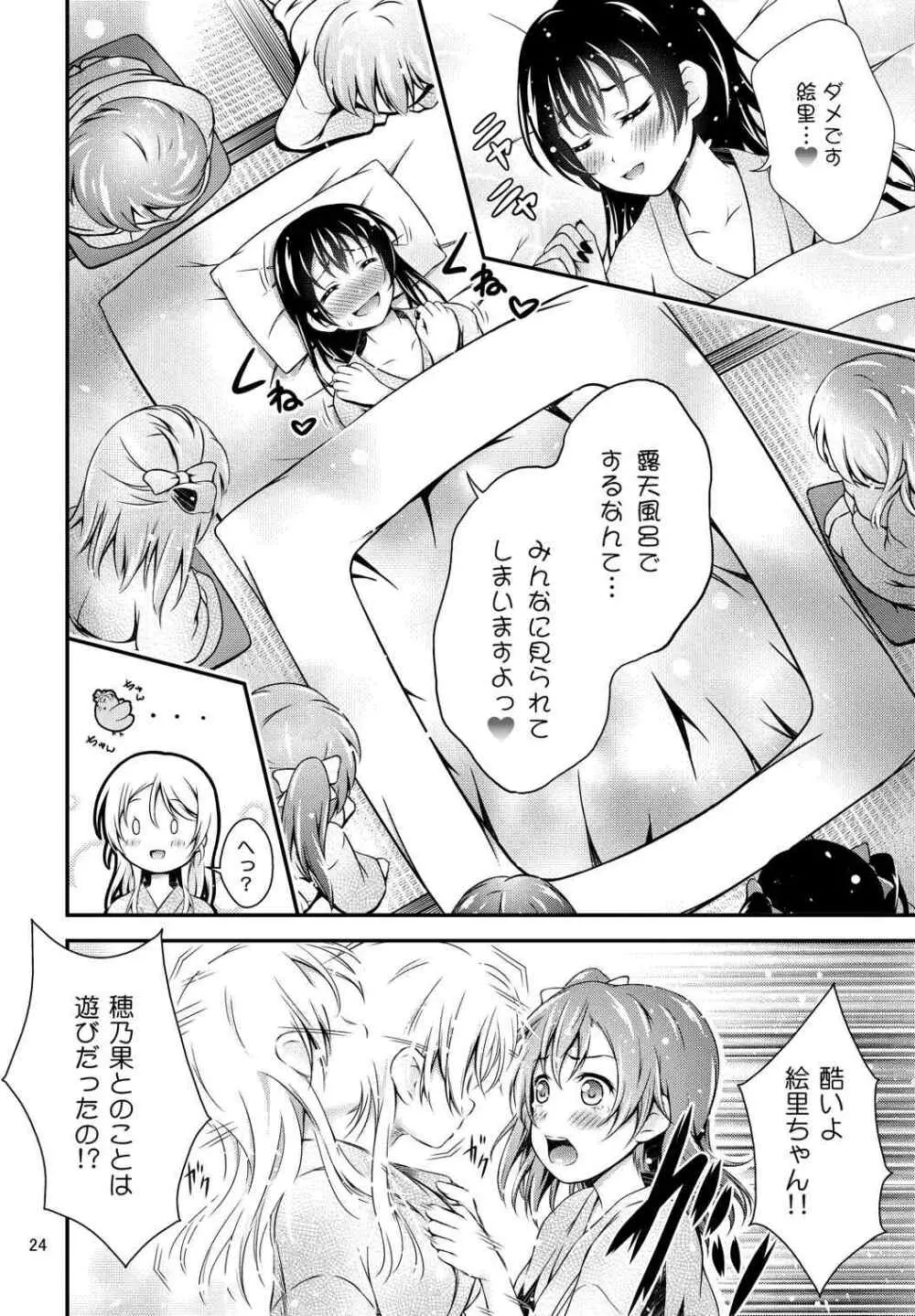 秘湯ラブラブ旅行 Page.24