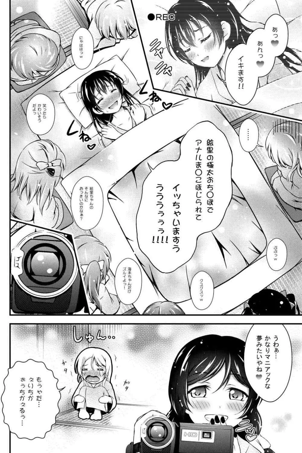 秘湯ラブラブ旅行 Page.30