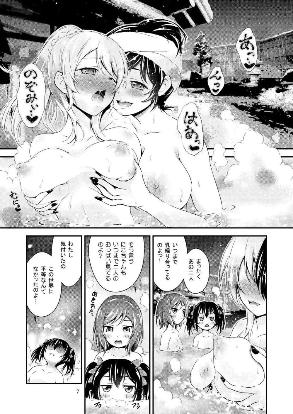 秘湯ラブラブ旅行 Page.7