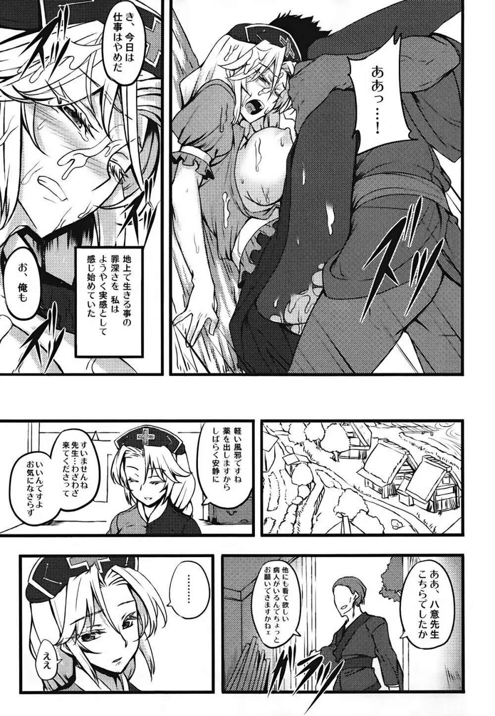 夜の帳に抱かれて Page.14