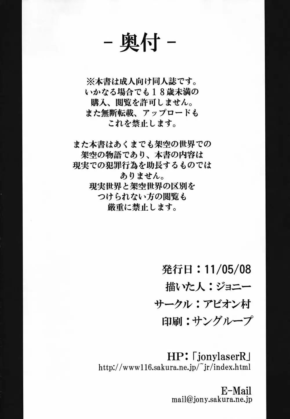 夜の帳に抱かれて Page.23