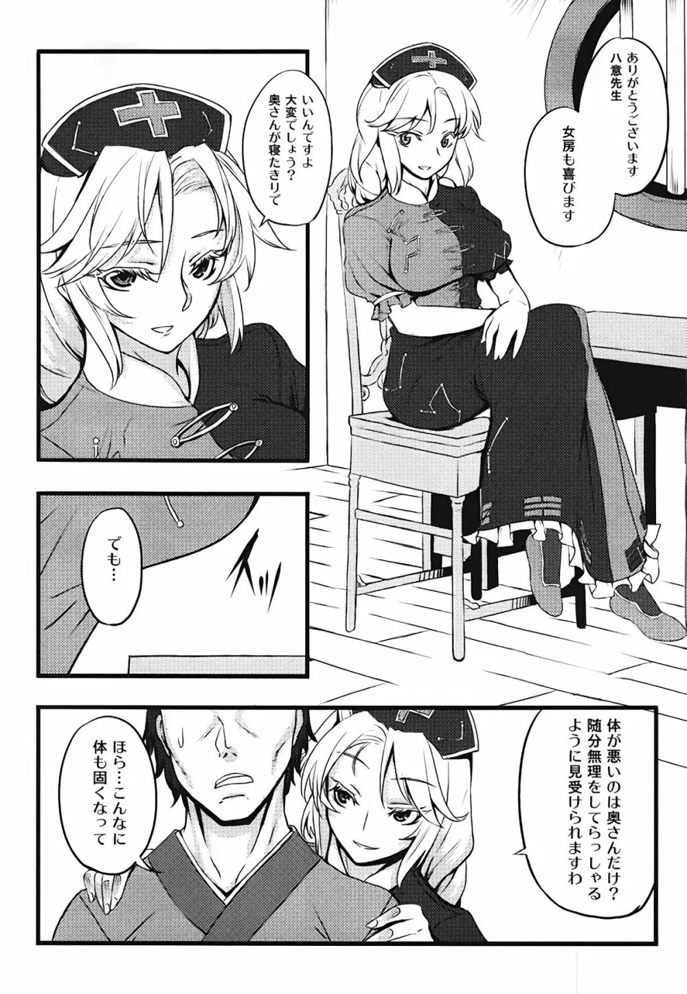 夜の帳に抱かれて Page.5
