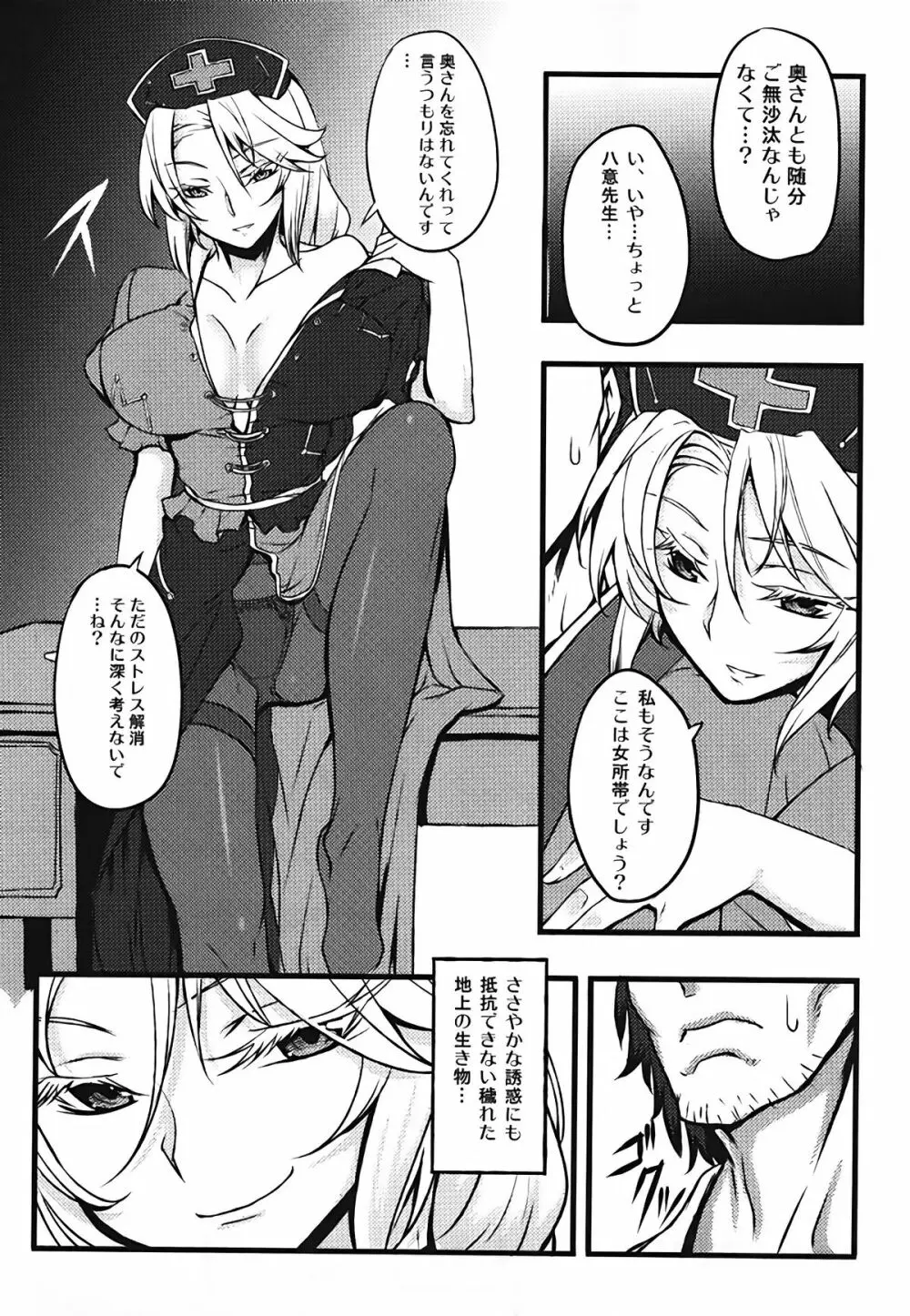 夜の帳に抱かれて Page.6