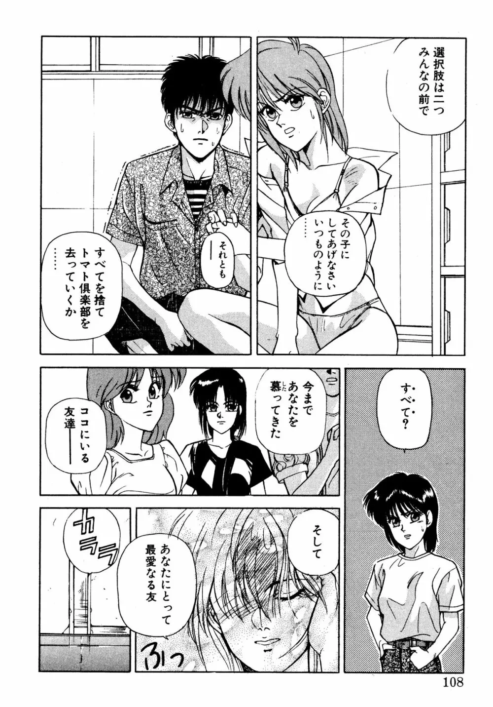 トマト倶楽部 2 Page.105