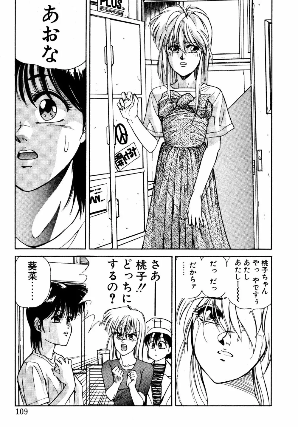 トマト倶楽部 2 Page.106