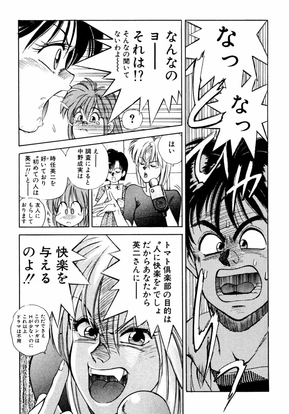 トマト倶楽部 2 Page.114