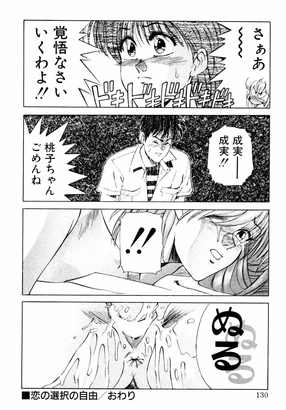 トマト倶楽部 2 Page.127