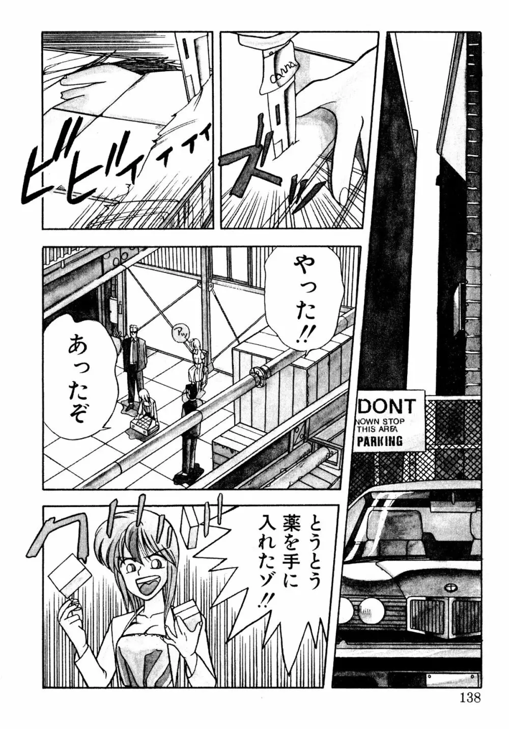 トマト倶楽部 2 Page.135