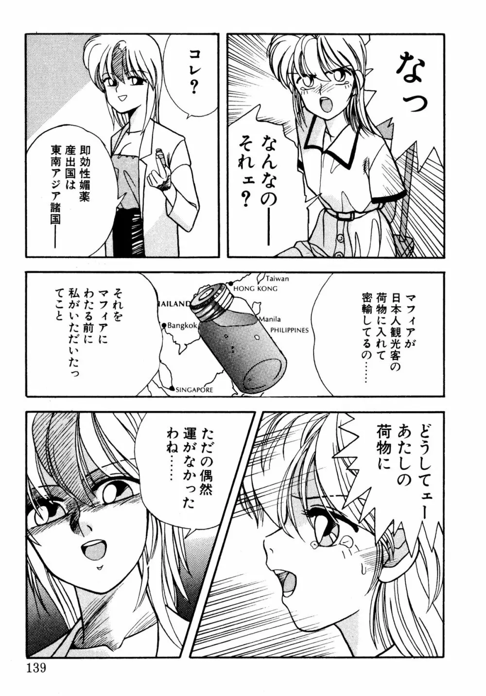 トマト倶楽部 2 Page.136