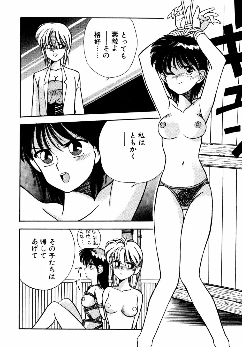 トマト倶楽部 2 Page.141