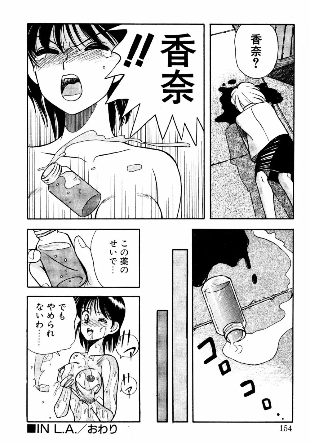 トマト倶楽部 2 Page.151