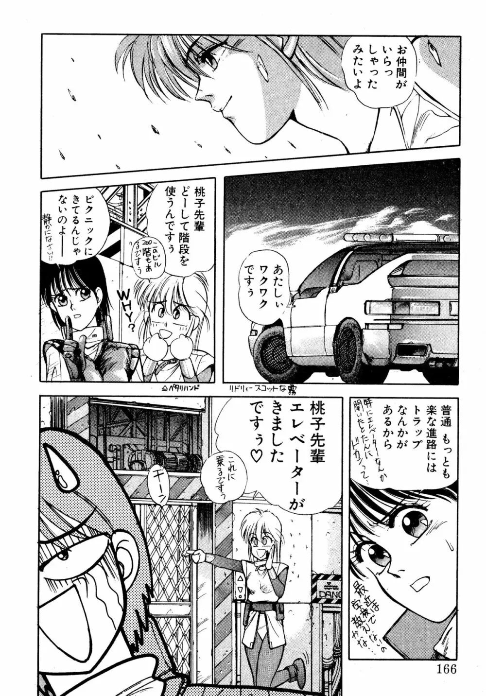 トマト倶楽部 2 Page.163