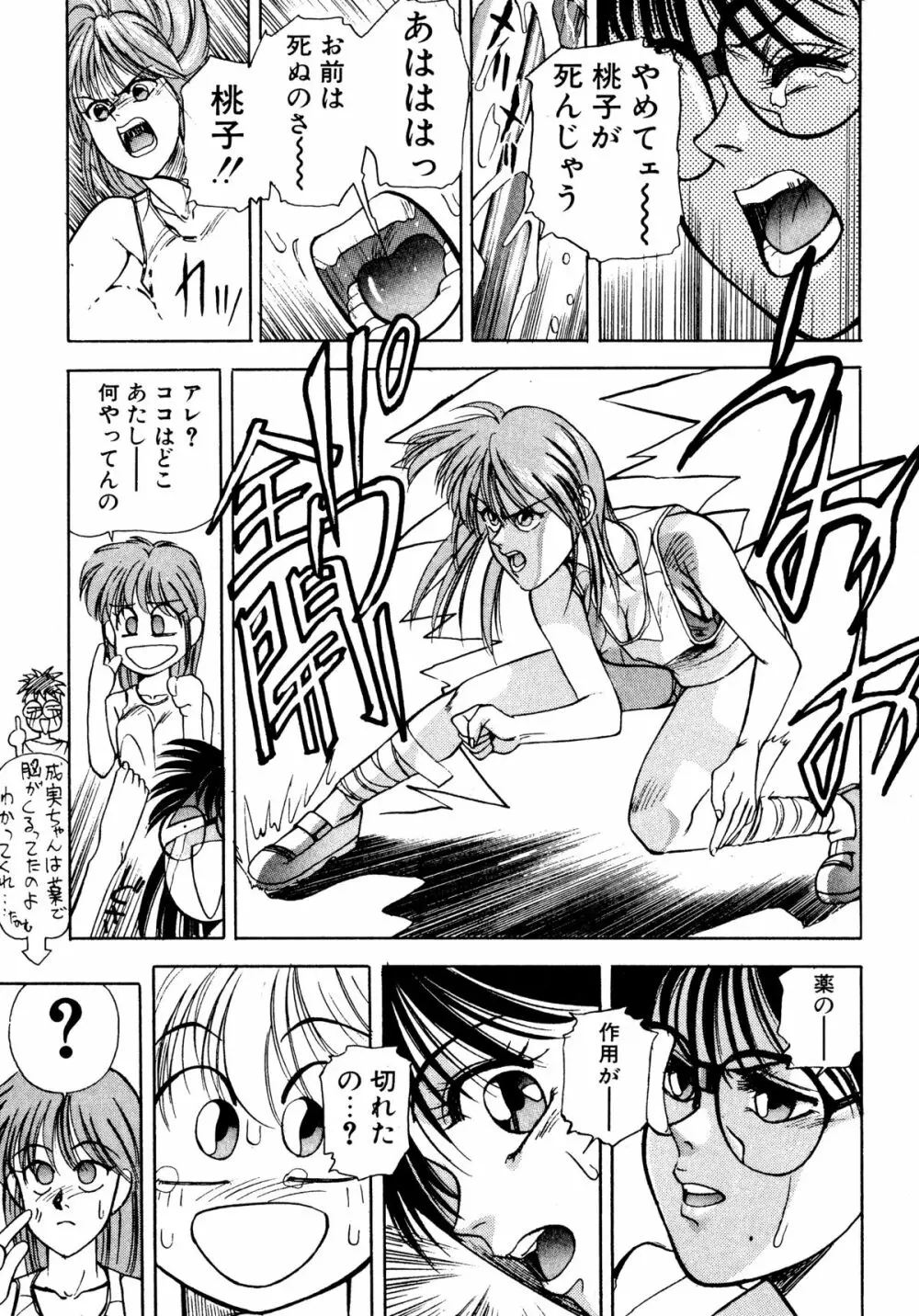 トマト倶楽部 2 Page.174