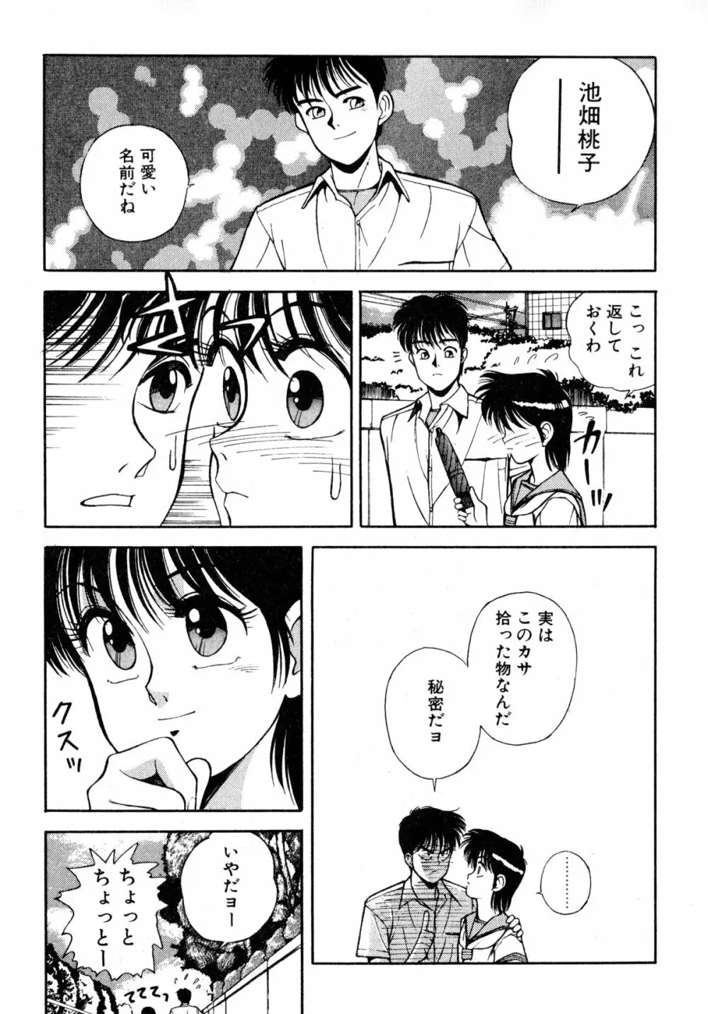 トマト倶楽部 2 Page.28