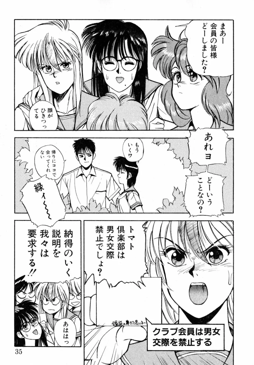 トマト倶楽部 2 Page.32