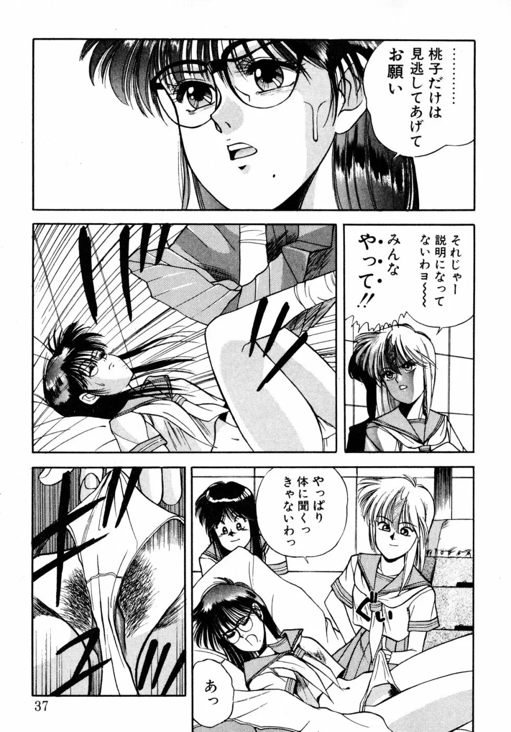 トマト倶楽部 2 Page.34