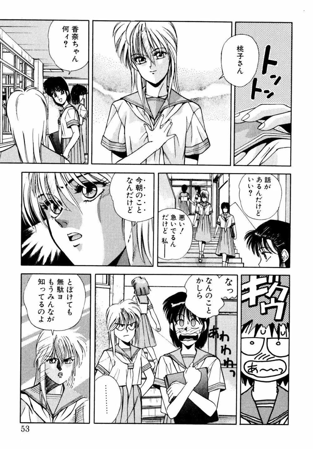 トマト倶楽部 2 Page.50