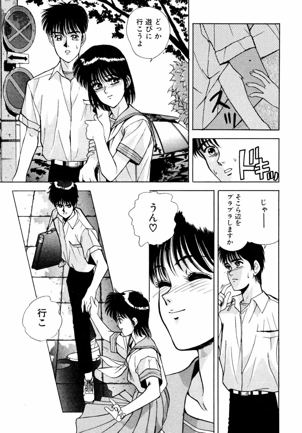 トマト倶楽部 2 Page.54