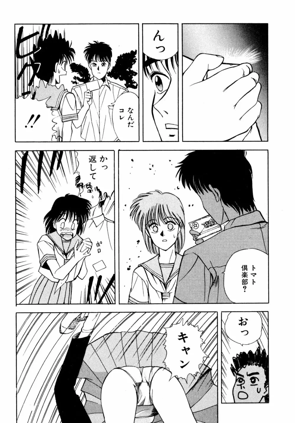 トマト倶楽部 2 Page.58