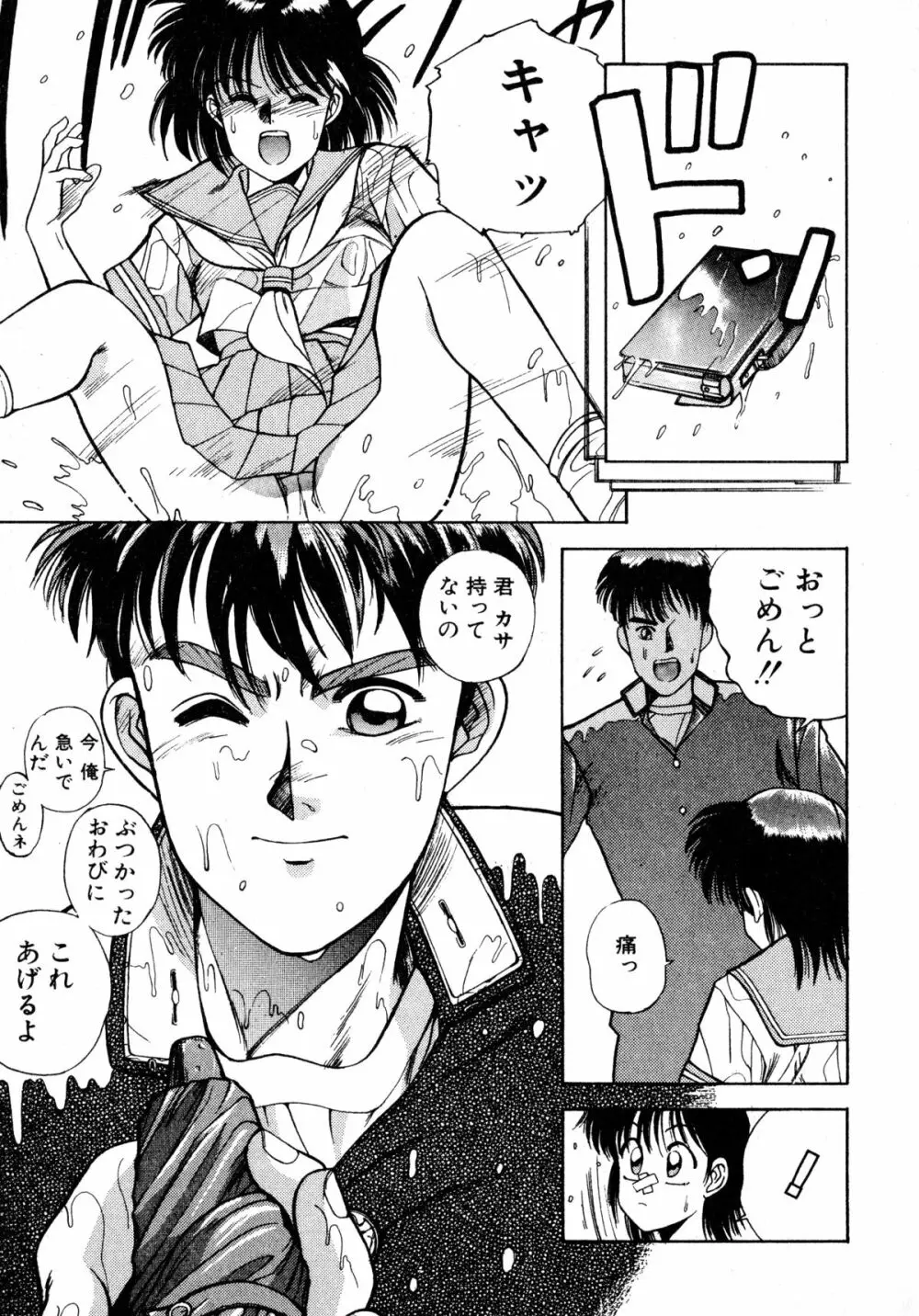 トマト倶楽部 2 Page.8