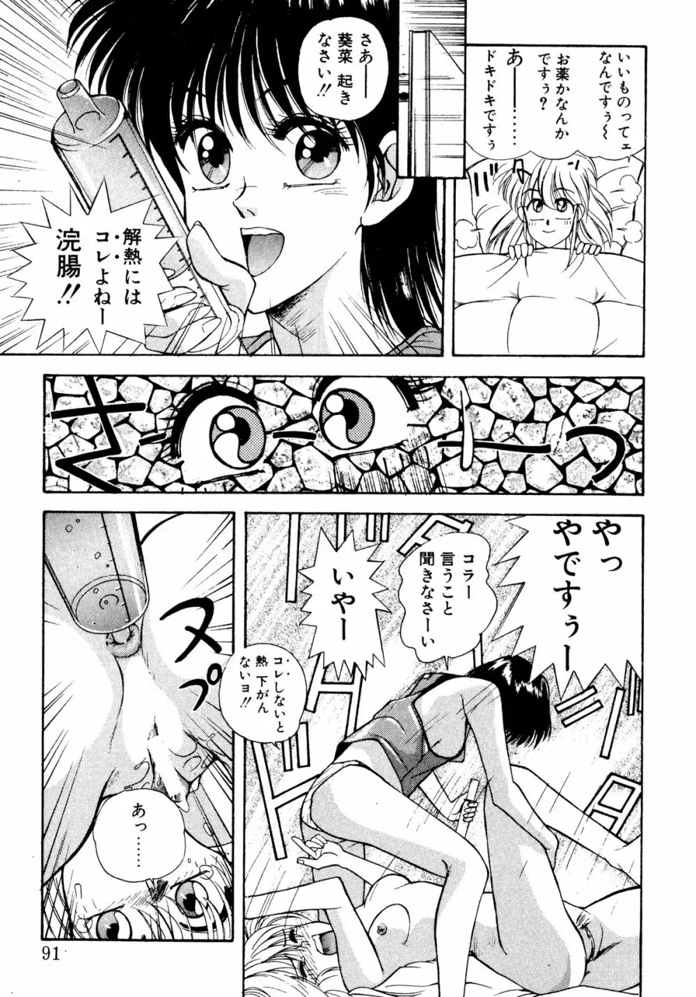 トマト倶楽部 2 Page.88