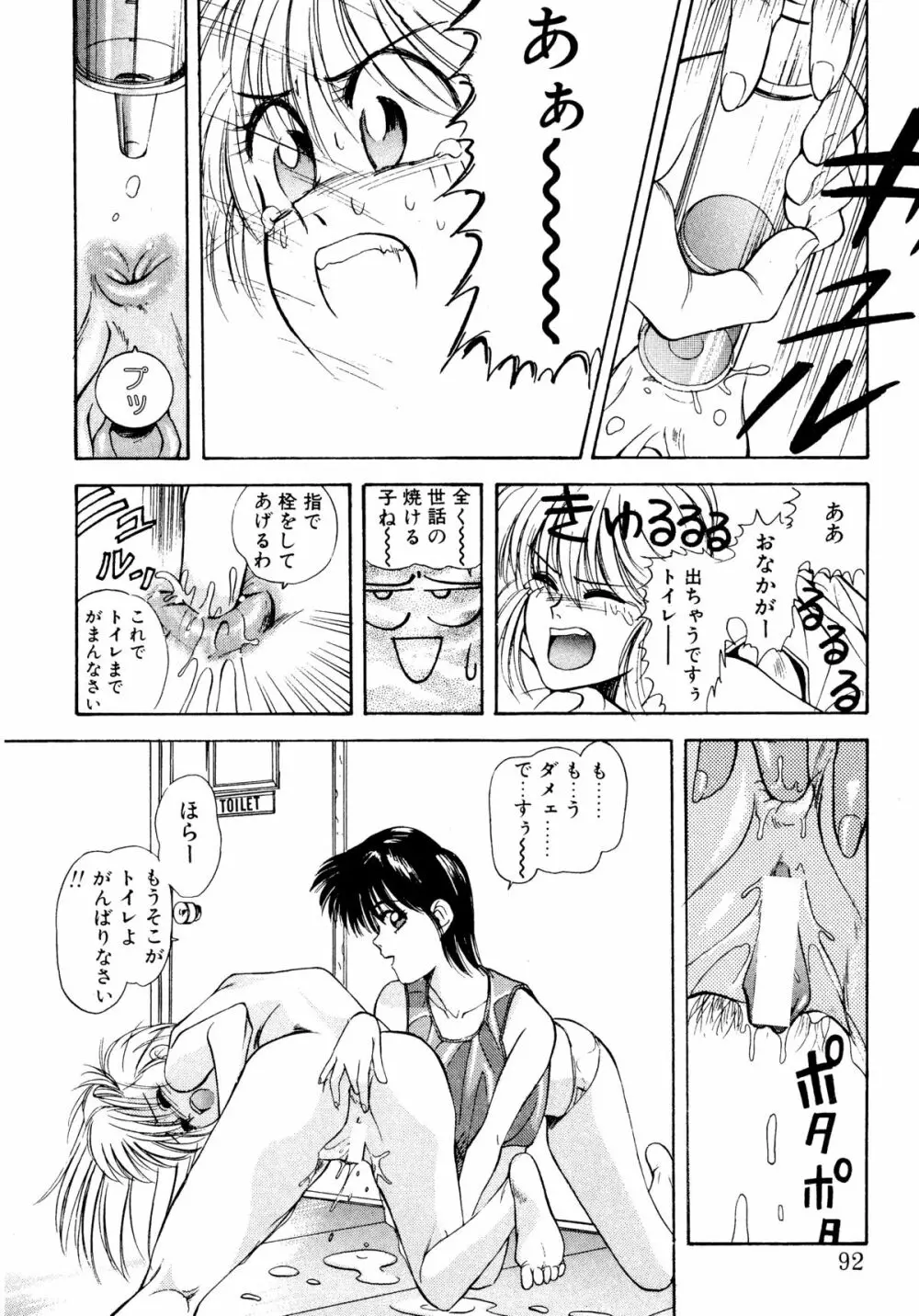 トマト倶楽部 2 Page.89