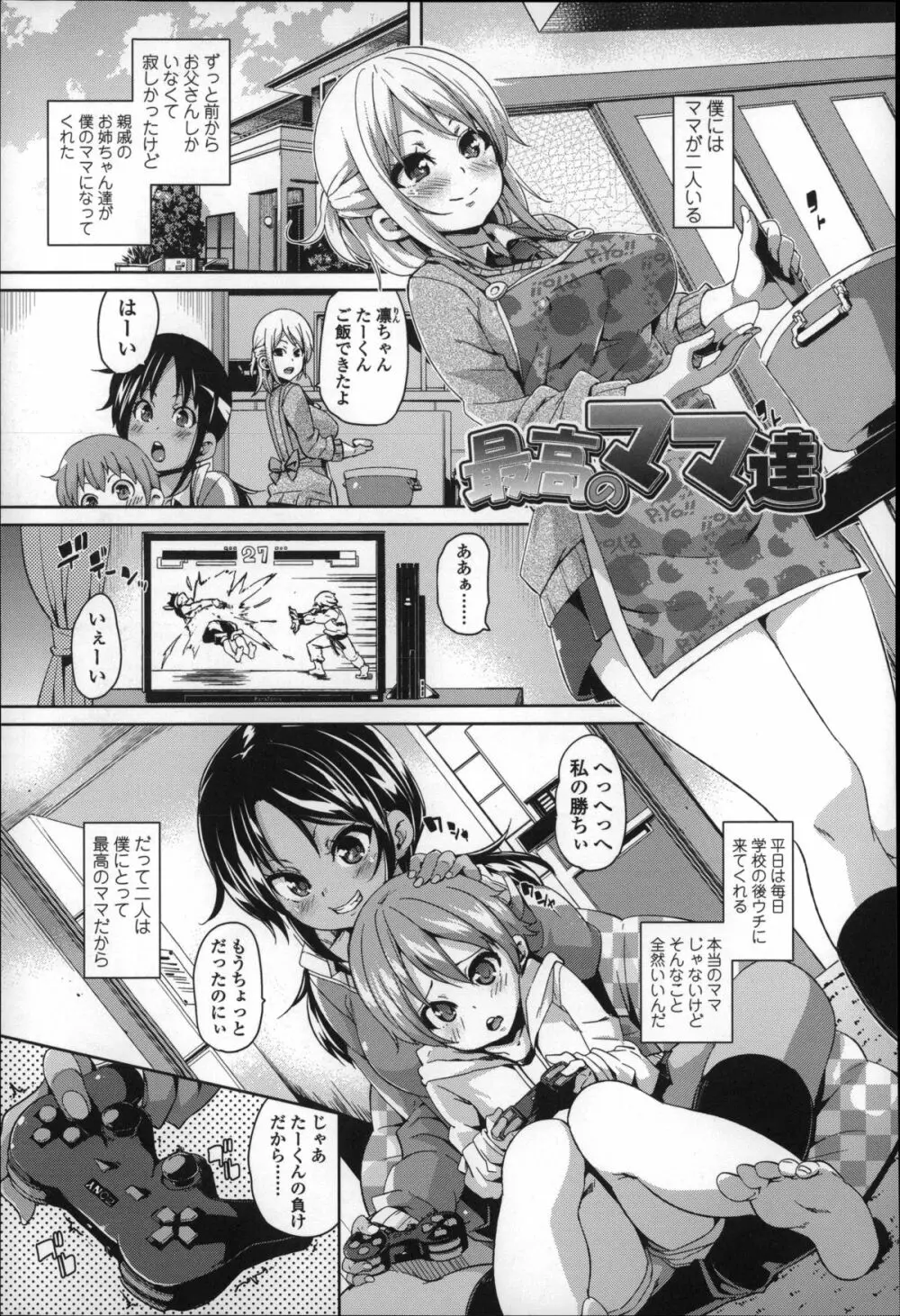 Cherry&GAL's↑↑ Page.138