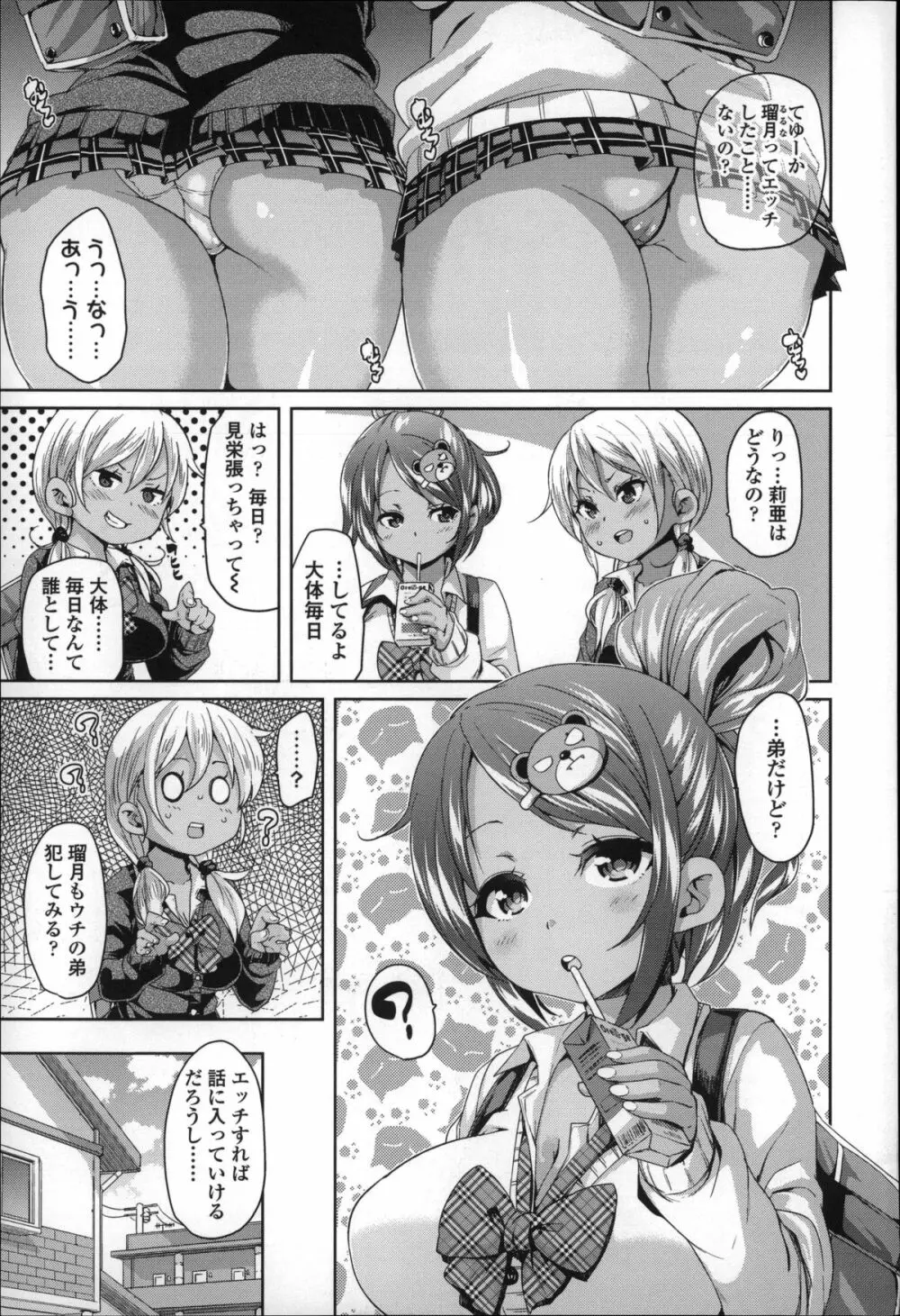 Cherry&GAL's↑↑ Page.6