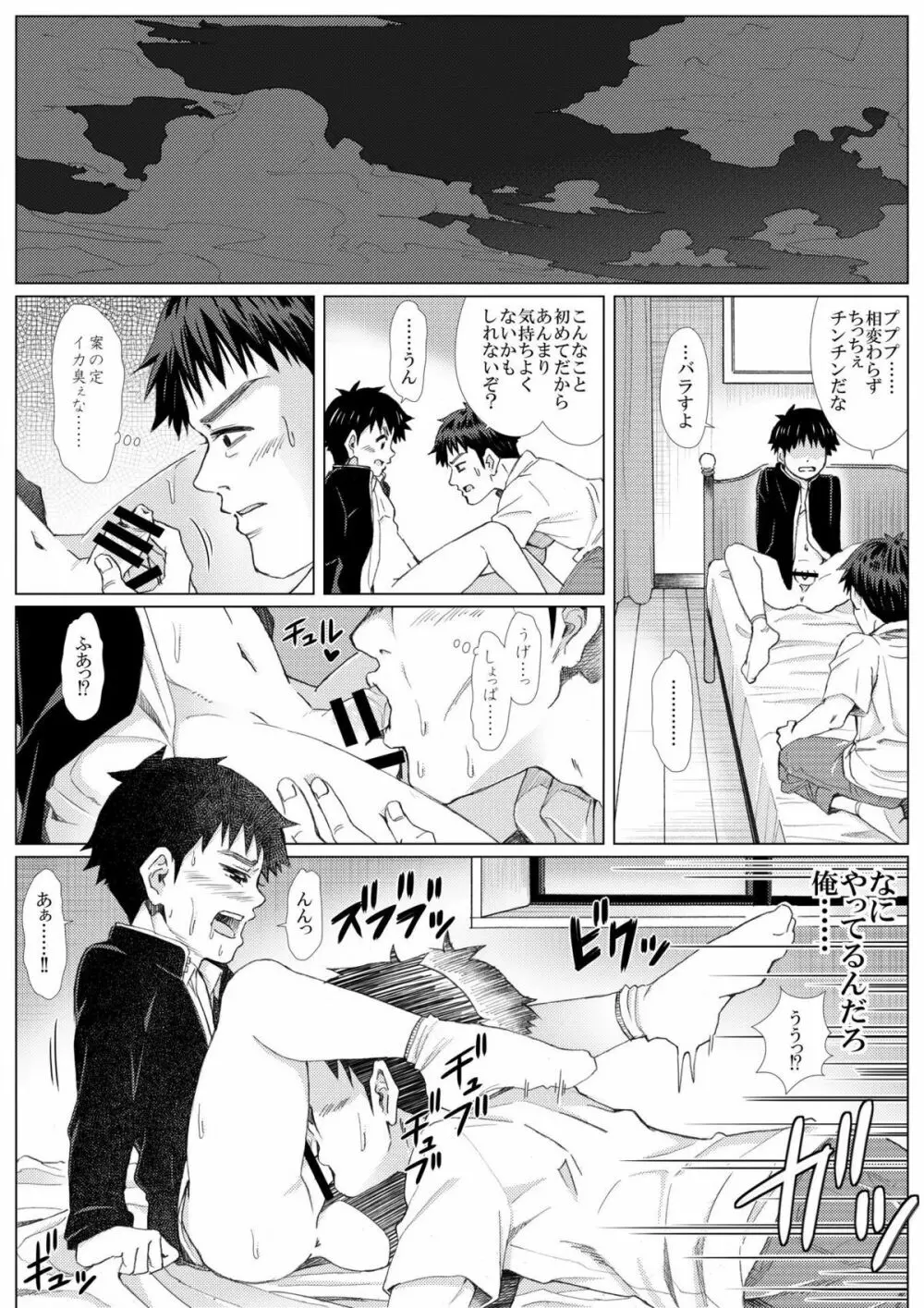 春の修羅 -制服少年と下宿大学生のイケない関係- Page.21