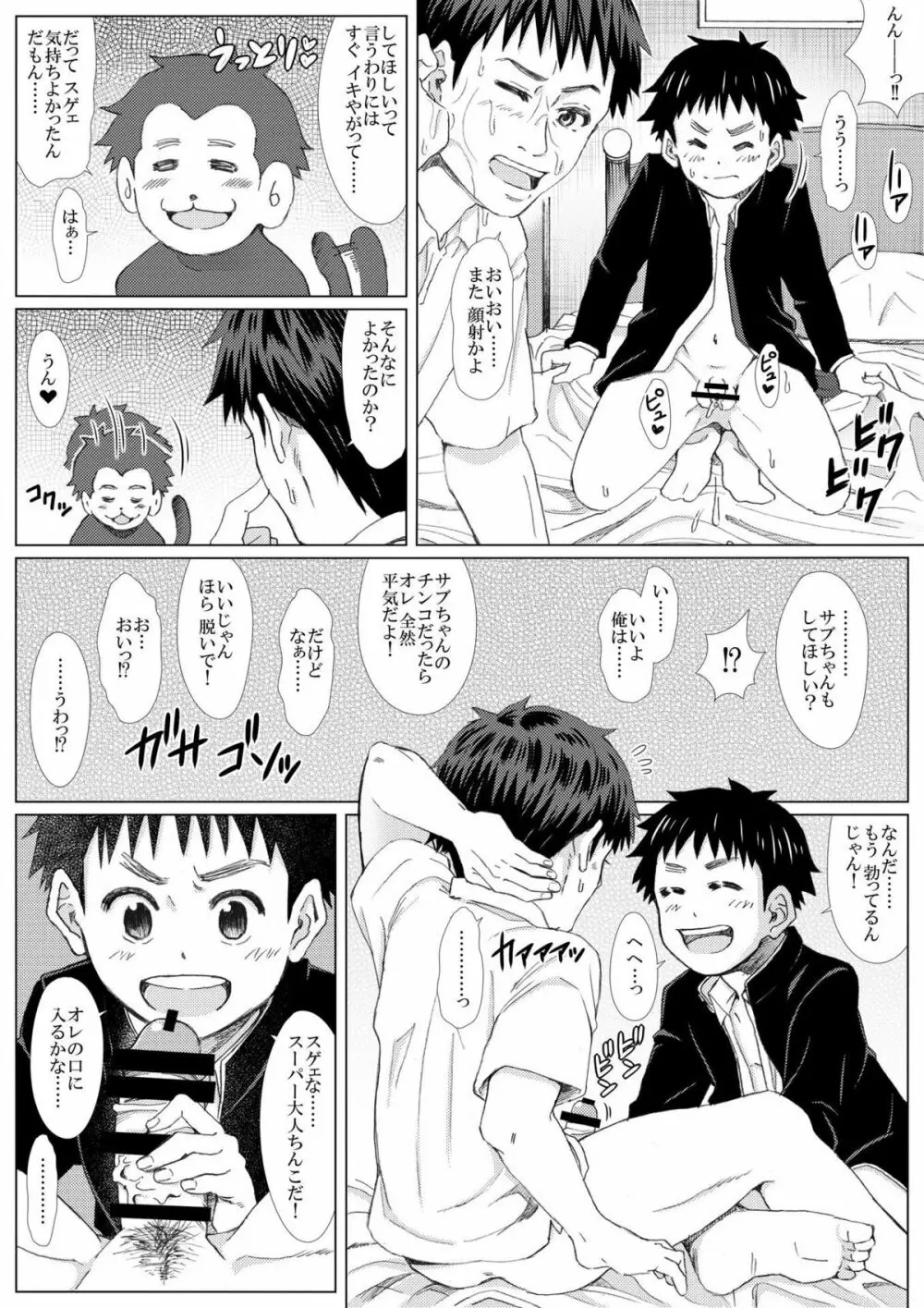 春の修羅 -制服少年と下宿大学生のイケない関係- Page.23