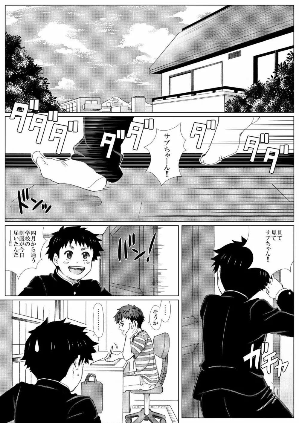 春の修羅 -制服少年と下宿大学生のイケない関係- Page.3