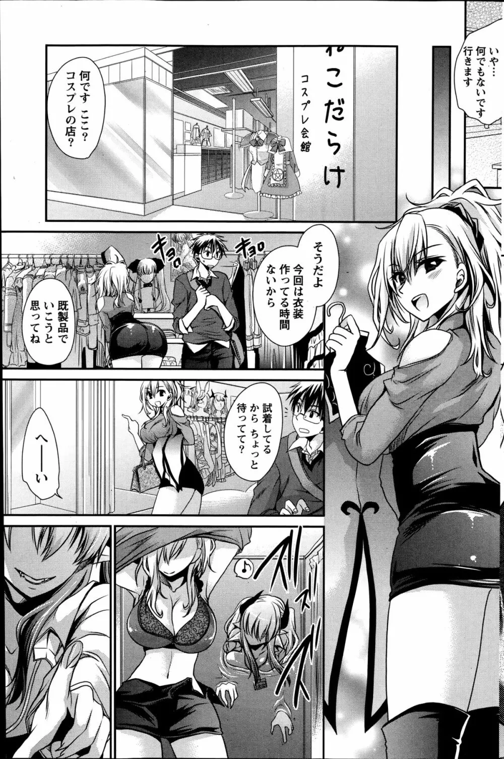 オレと彼女と終わる世界 第1-12章 Page.113