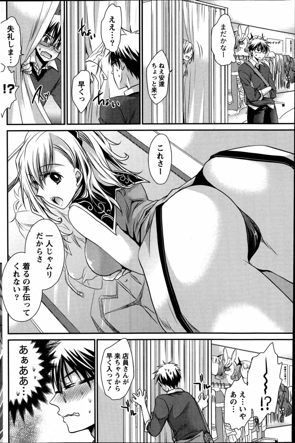 オレと彼女と終わる世界 第1-12章 Page.114