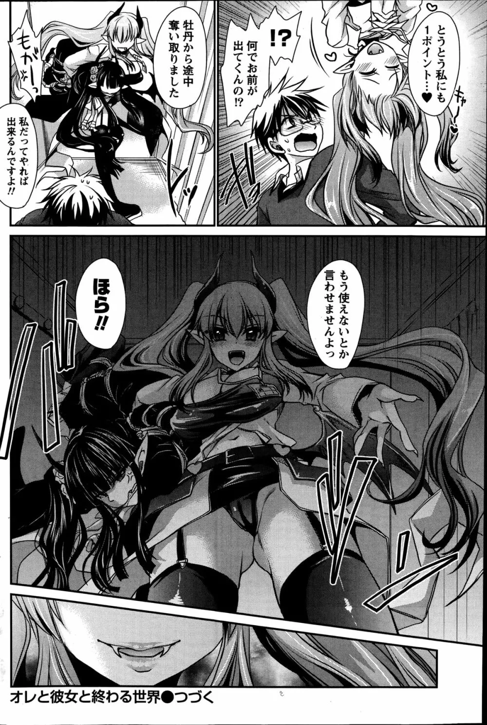 オレと彼女と終わる世界 第1-12章 Page.124