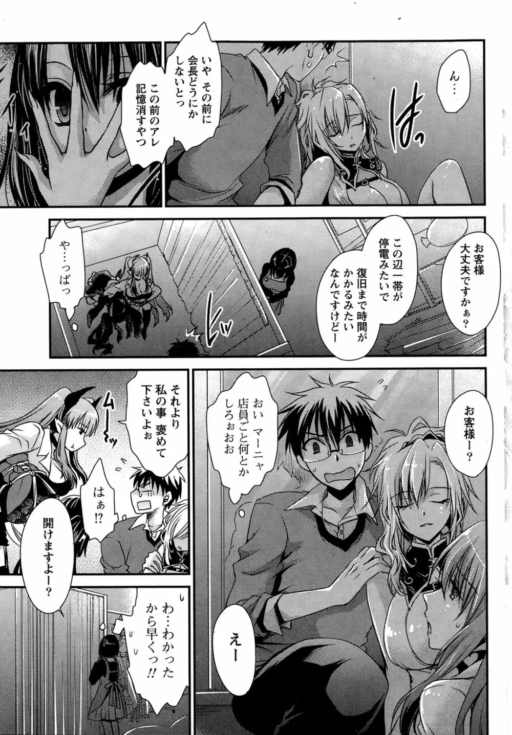 オレと彼女と終わる世界 第1-12章 Page.127