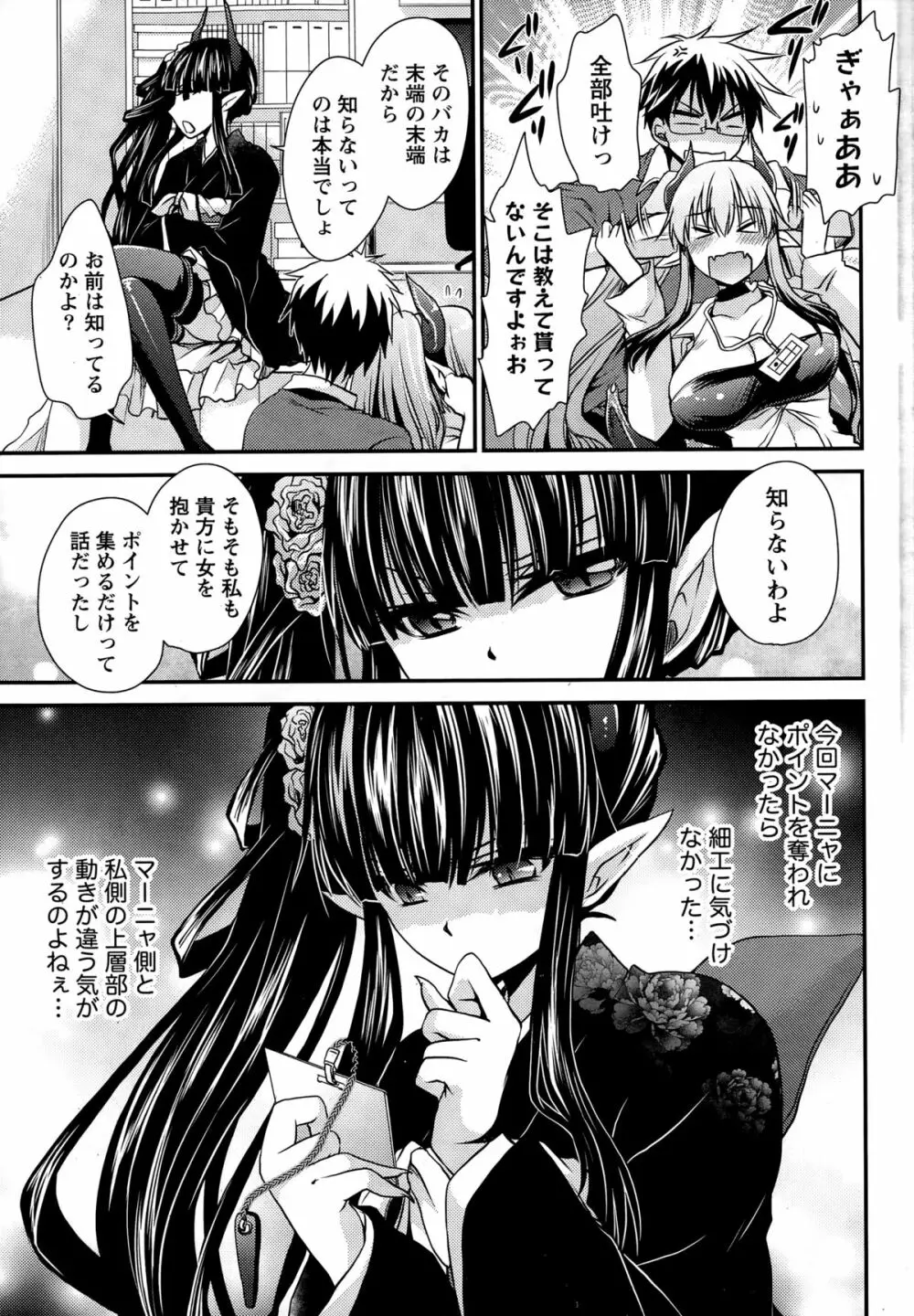 オレと彼女と終わる世界 第1-12章 Page.133