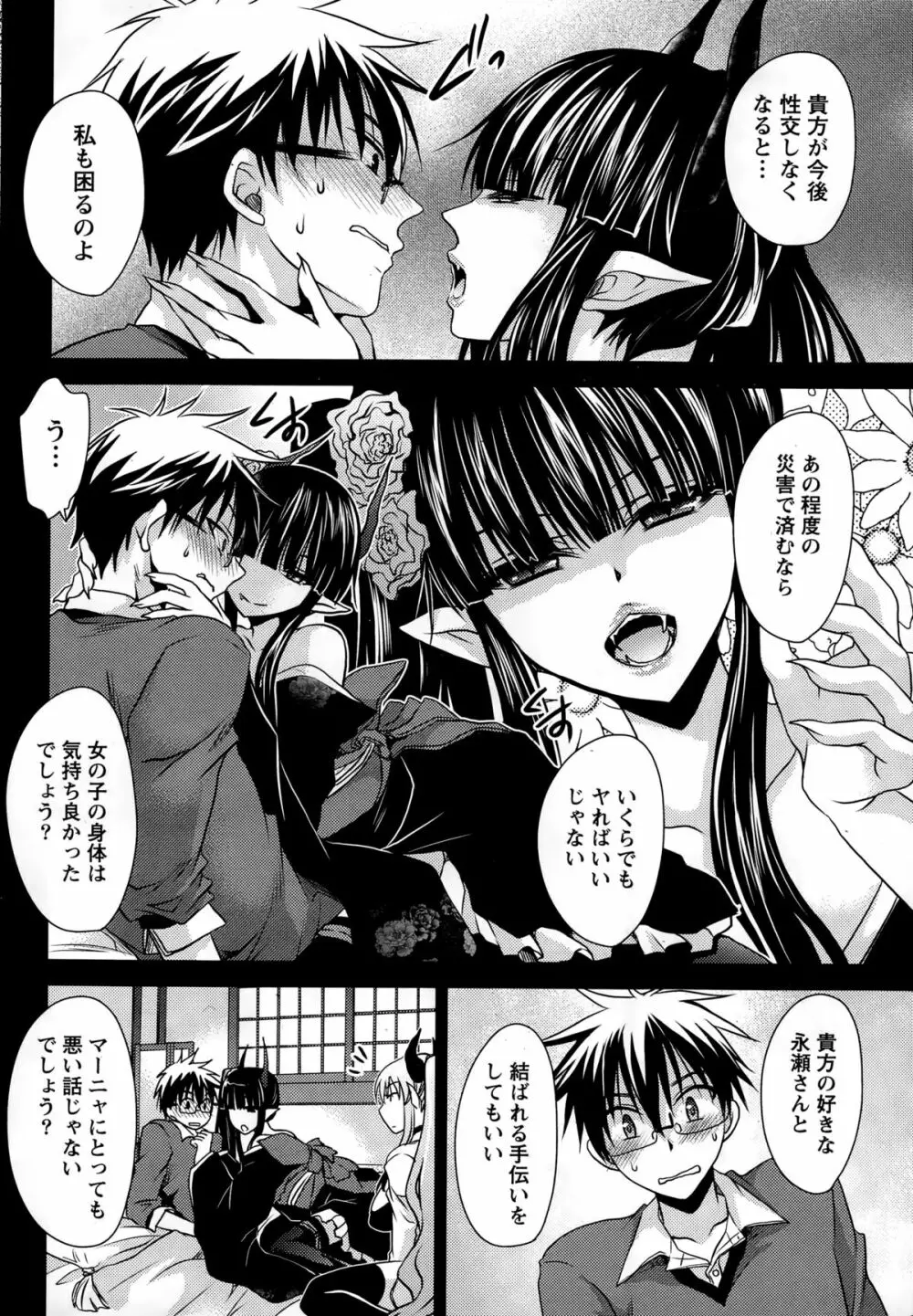 オレと彼女と終わる世界 第1-12章 Page.136