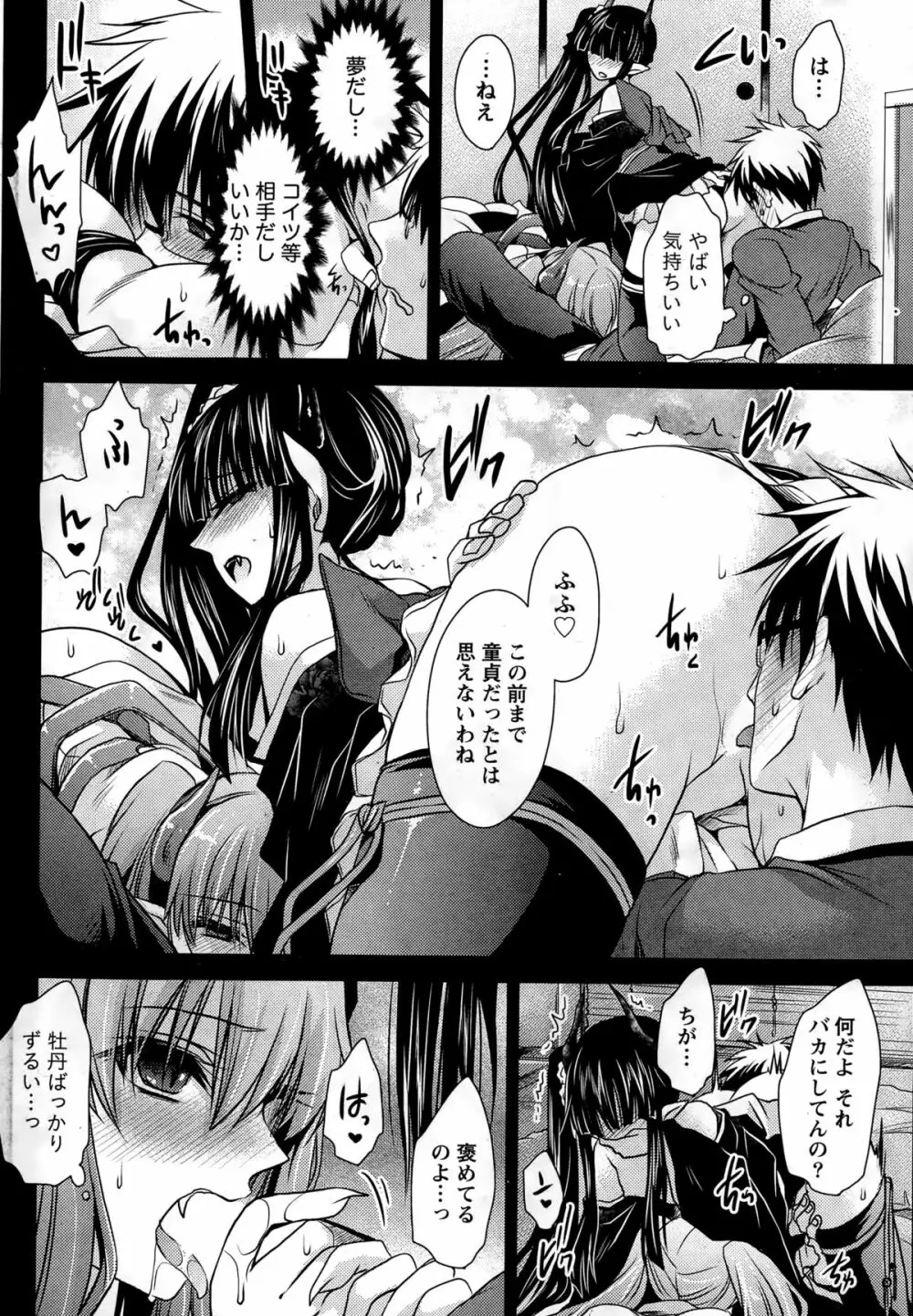 オレと彼女と終わる世界 第1-12章 Page.138