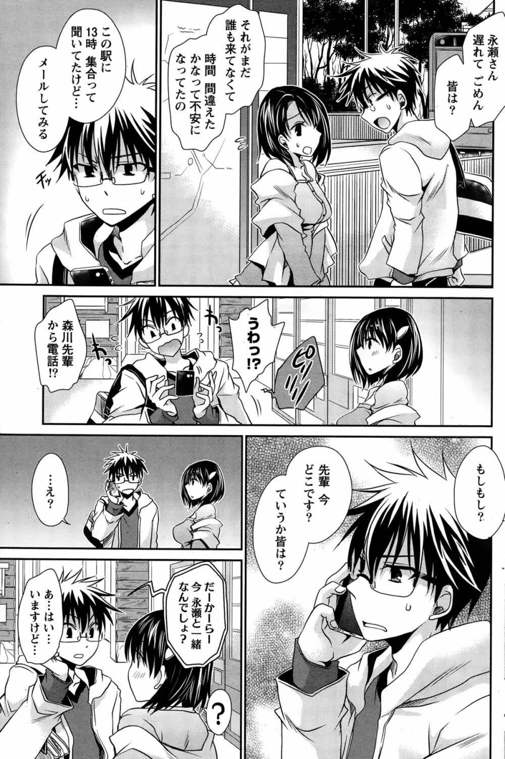 オレと彼女と終わる世界 第1-12章 Page.147