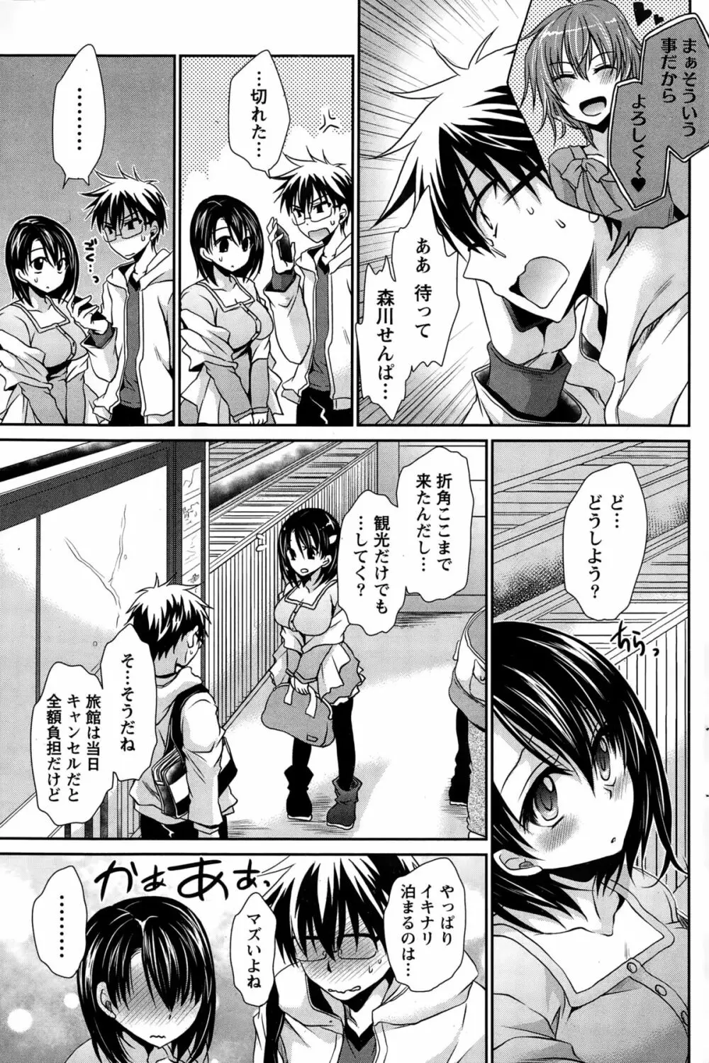 オレと彼女と終わる世界 第1-12章 Page.149