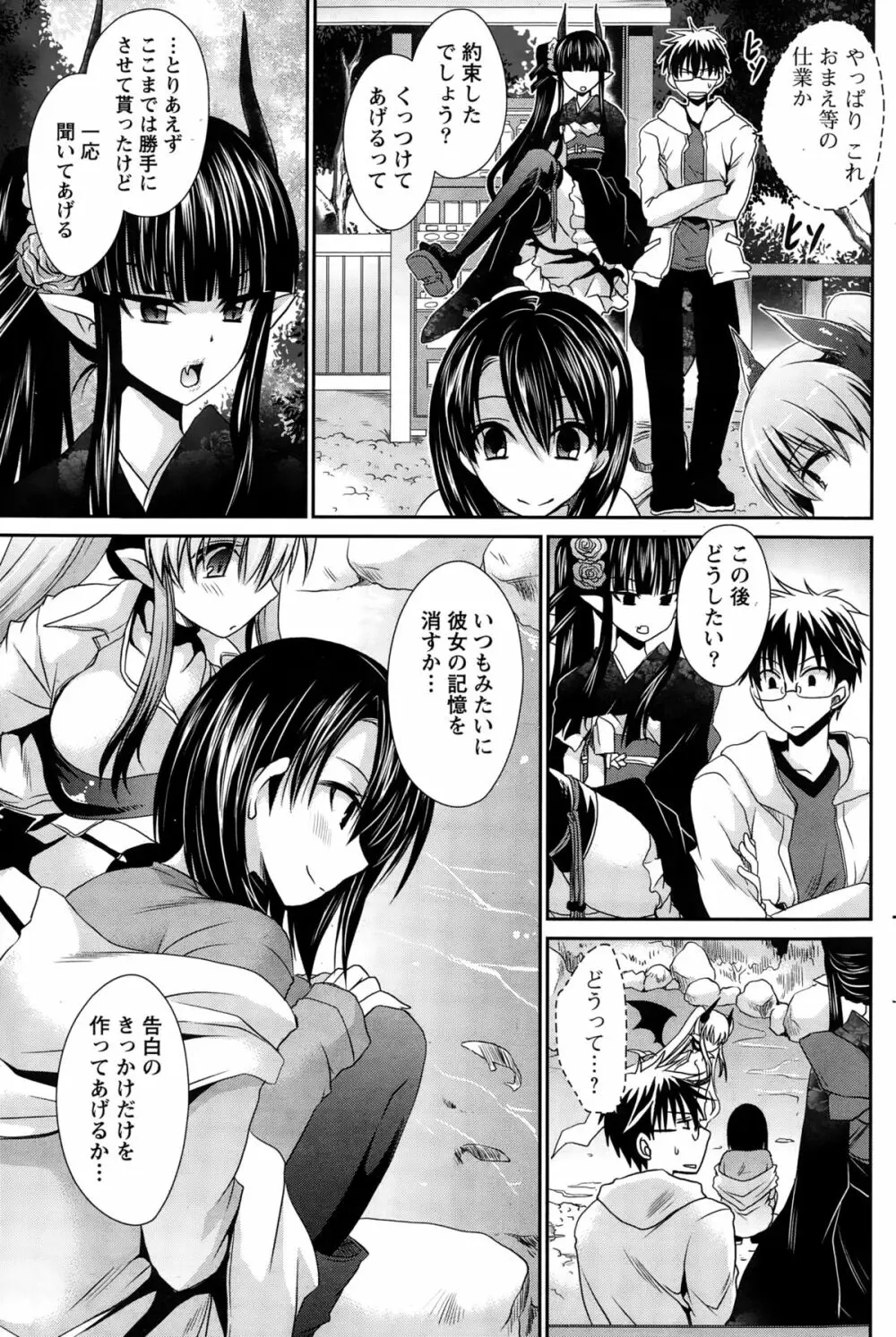 オレと彼女と終わる世界 第1-12章 Page.151