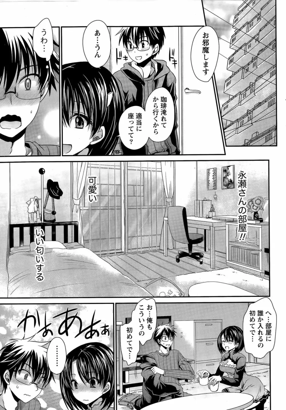 オレと彼女と終わる世界 第1-12章 Page.193