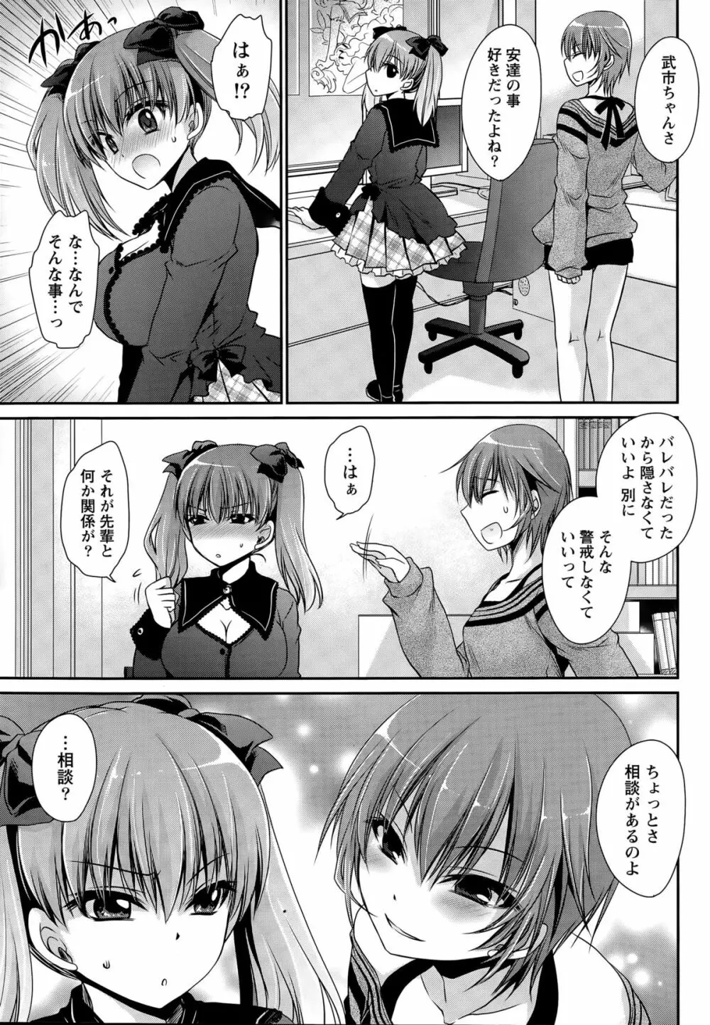 オレと彼女と終わる世界 第1-12章 Page.208