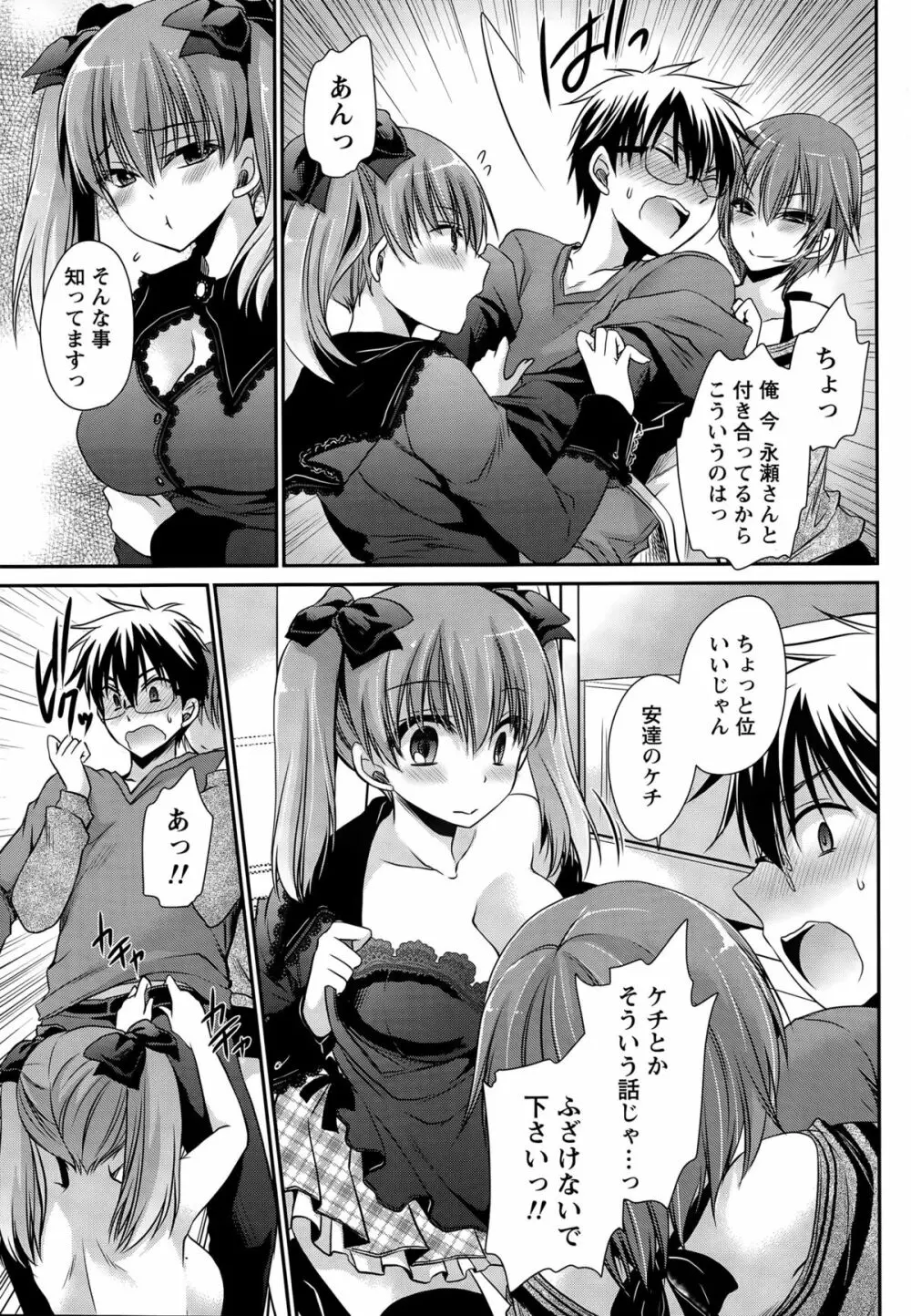 オレと彼女と終わる世界 第1-12章 Page.216