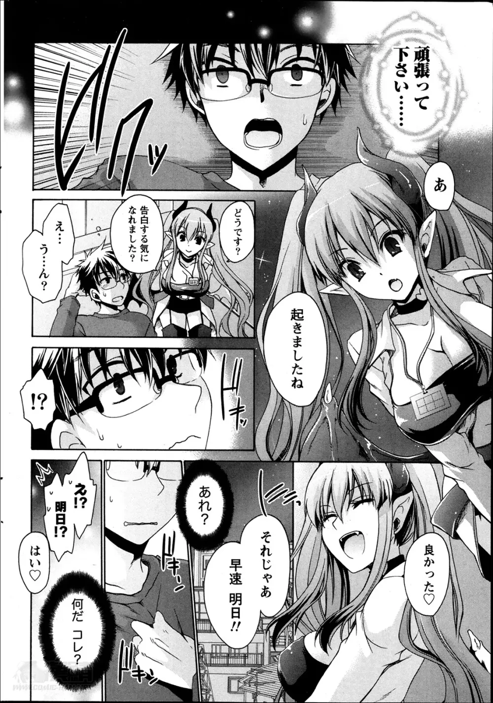 オレと彼女と終わる世界 第1-12章 Page.22