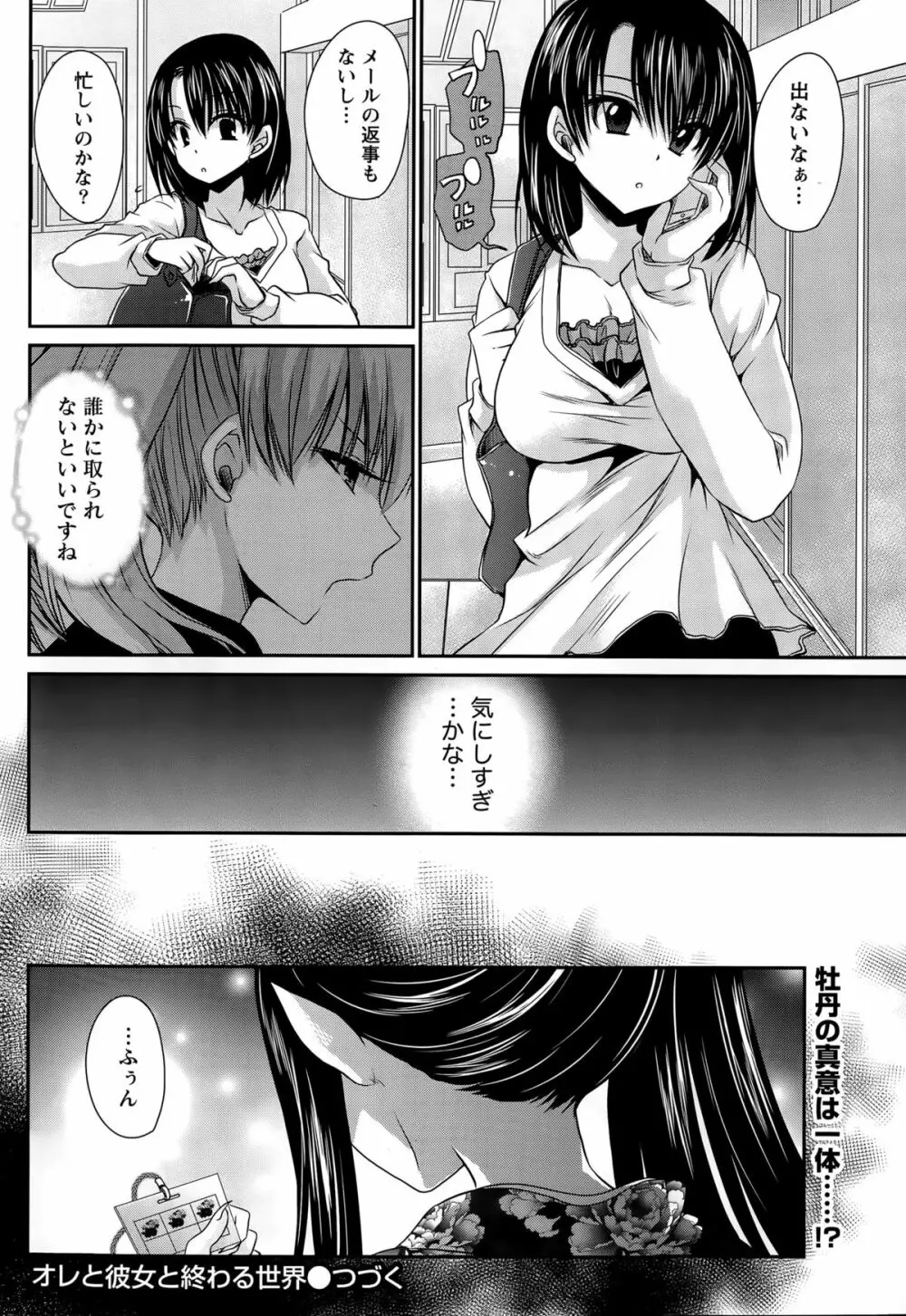 オレと彼女と終わる世界 第1-12章 Page.225